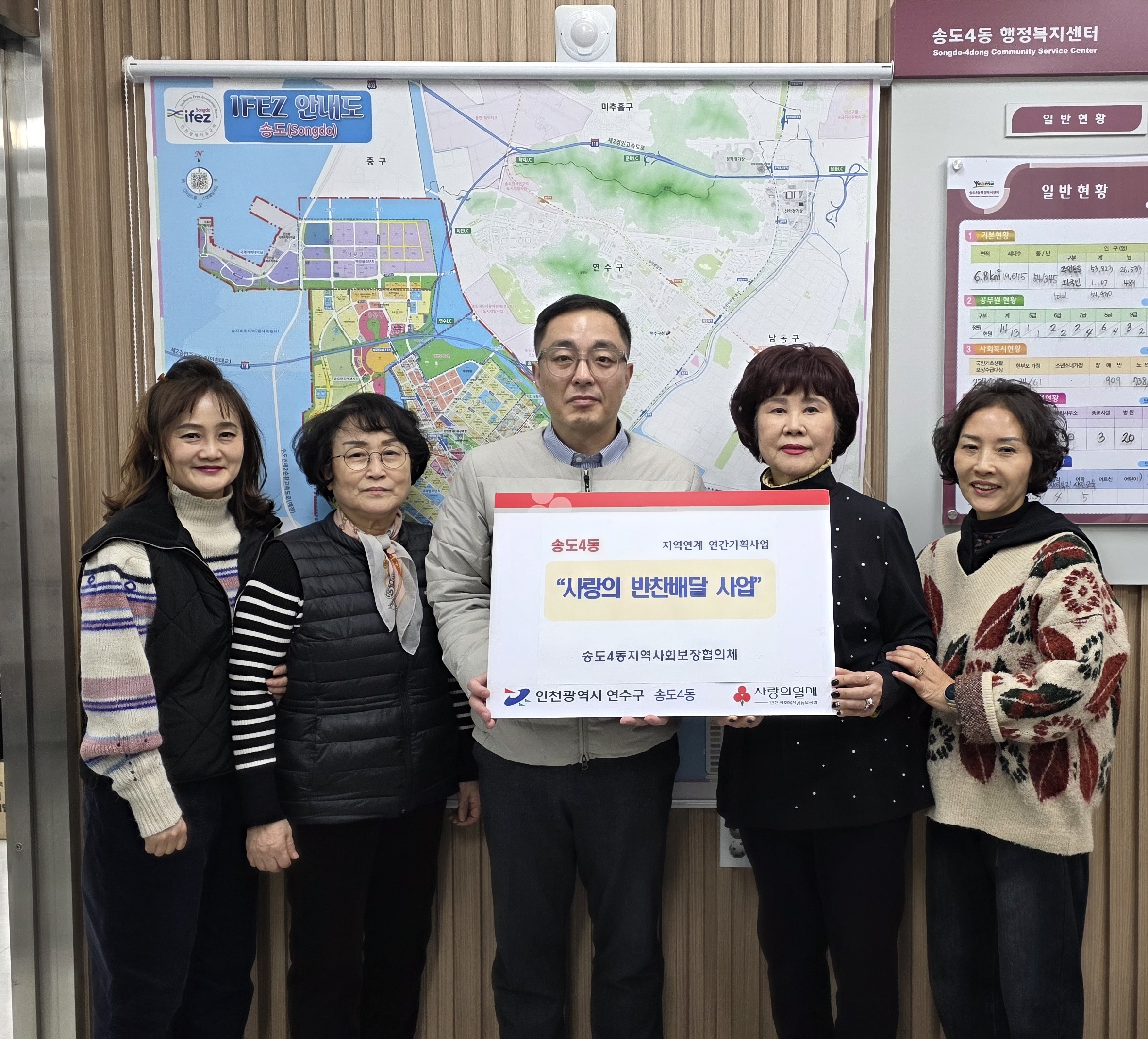 연수구 송도4동 지역사회보장협의체는 12월까지 사랑의 반찬배달 사업을 추진한다